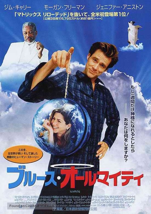 Bruce Almighty - Japanese Movie Poster