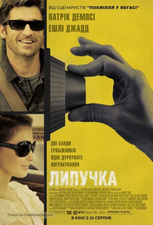 Flypaper - Ukrainian Movie Poster