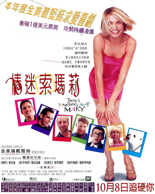 There&#039;s Something About Mary - Hong Kong Movie Poster