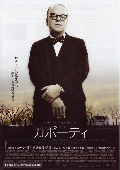 Capote - Japanese Movie Poster