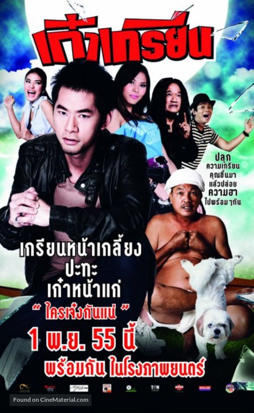 Kao Krian - Thai Movie Poster