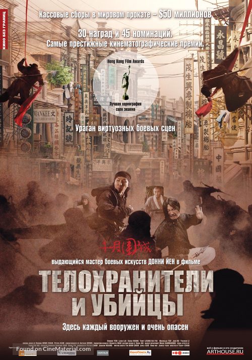 Sap yueh wai sing - Russian Movie Poster