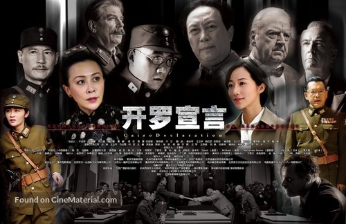 Cairo Declaration - Chinese Movie Poster