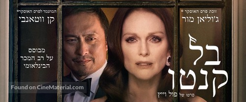 Bel Canto - Israeli Movie Poster