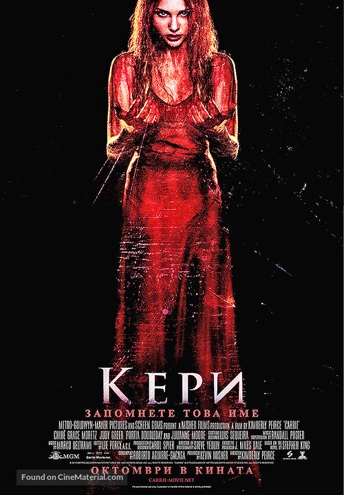 Carrie - Bulgarian Movie Poster