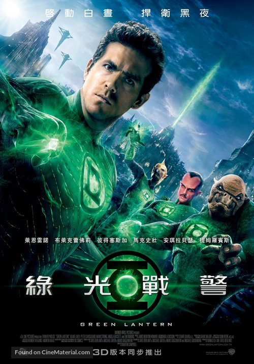 Green Lantern - Taiwanese Movie Poster