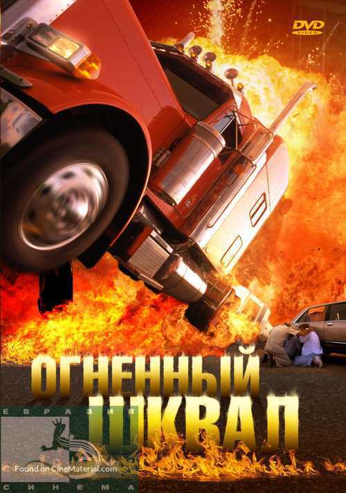 Tarragona - Ein Paradies in Flammen - Russian DVD movie cover