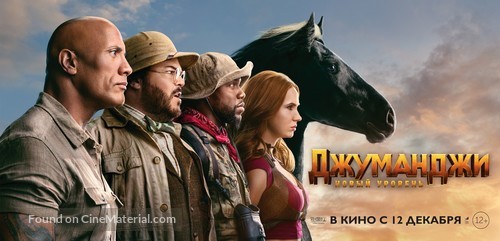 Jumanji: The Next Level - Russian Movie Poster