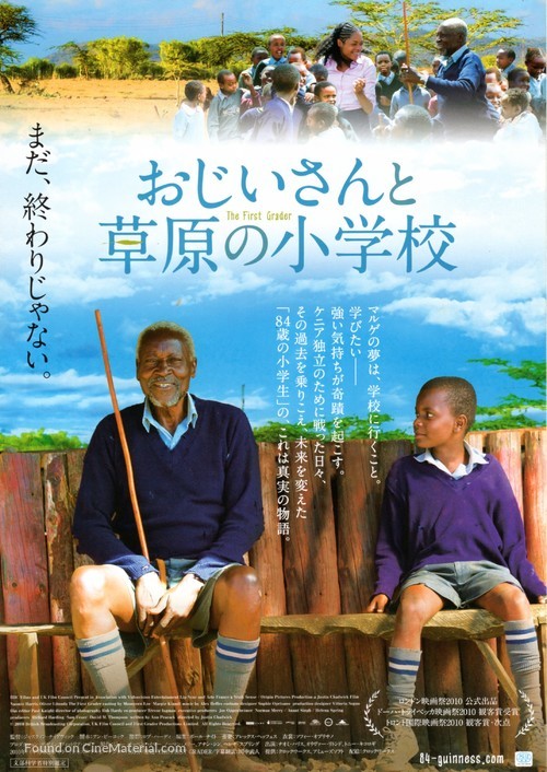 The First Grader - Japanese Movie Poster