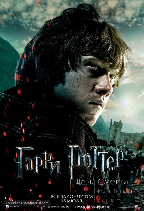 Harry Potter and the Deathly Hallows - Part 2 - Russian Movie Poster