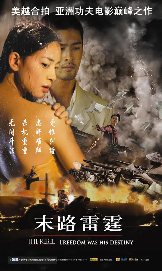 The Rebel - Chinese Movie Poster