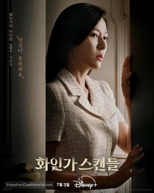 &quot;Hwain Gamunui Seukaendeul&quot; - South Korean Movie Poster