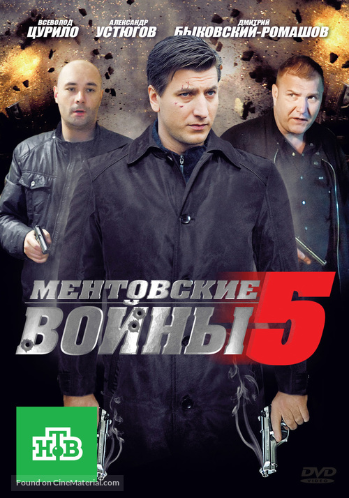 &quot;Mentovskie voiny&quot; - Russian DVD movie cover