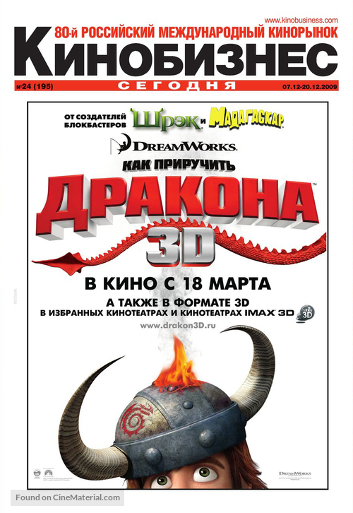 How to Train Your Dragon - Russian Movie Poster