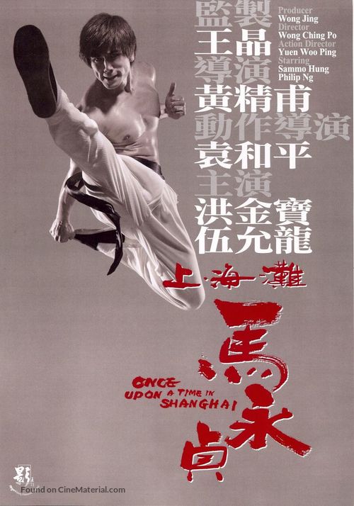 Once Upon a Time in Shanghai - Movie Poster