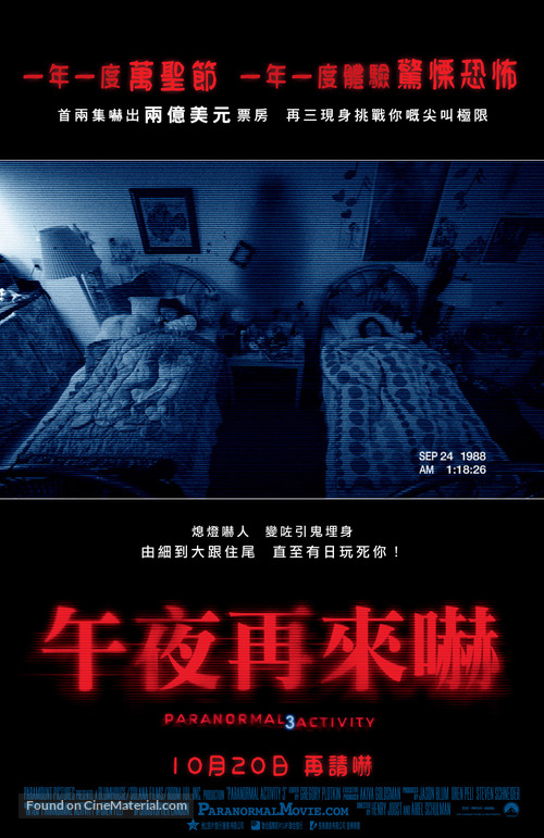 Paranormal Activity 3 - Hong Kong Movie Poster
