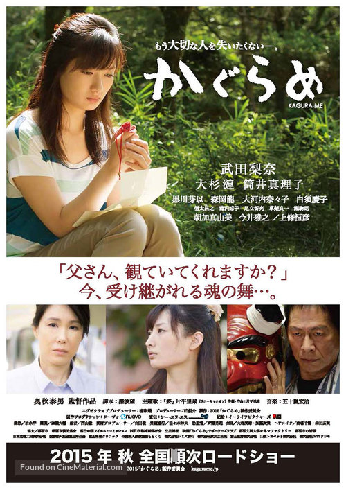 Kagura me - Japanese Movie Poster