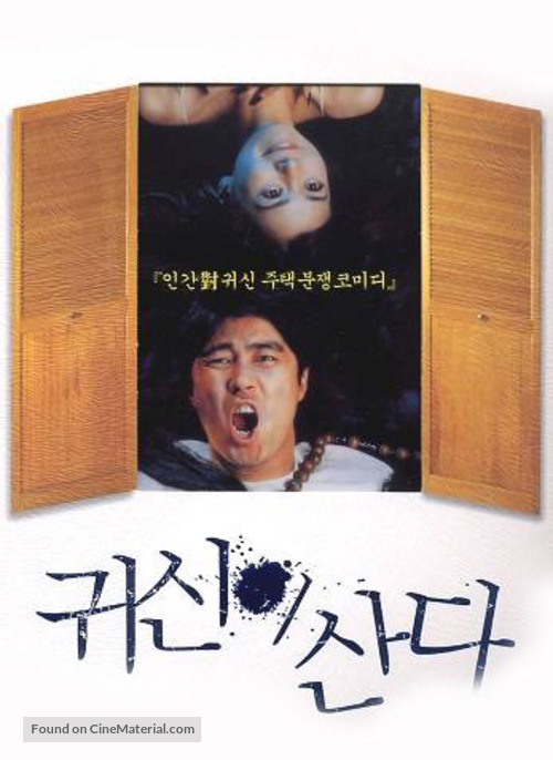 Gwishini sanda - South Korean Movie Cover