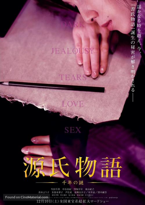 Genji monogatari - Japanese Movie Poster
