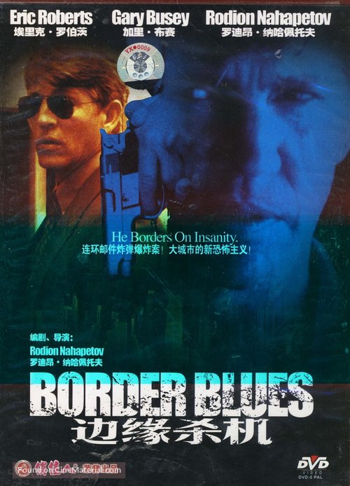 Border Blues - Chinese DVD movie cover