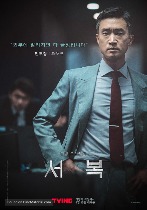 Seobok - South Korean Movie Poster