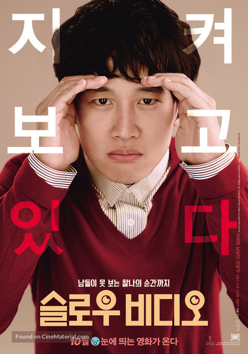 Slow Video - South Korean Movie Poster