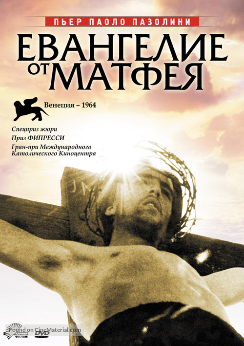Il vangelo secondo Matteo - Russian DVD movie cover