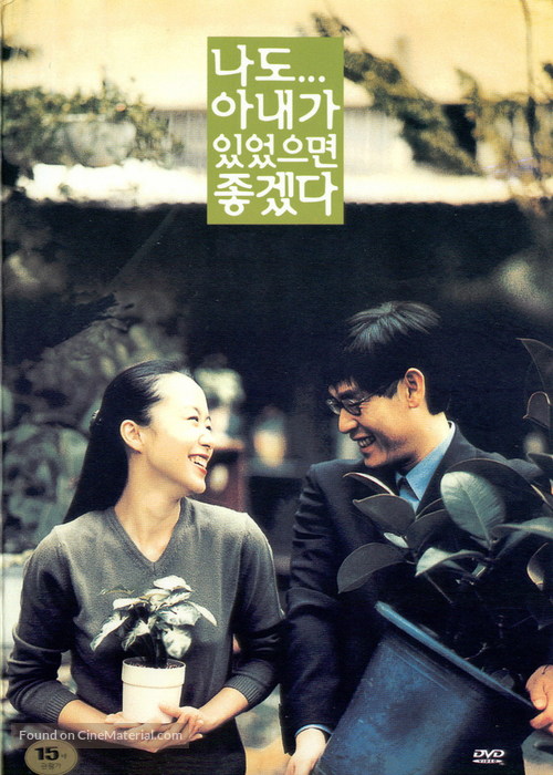 Nado anaega isseosseumyeon johgessda - South Korean DVD movie cover