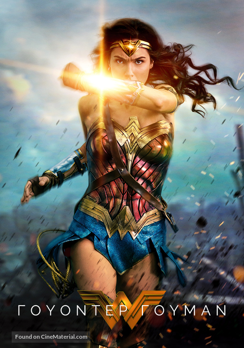 Wonder Woman - Greek Movie Cover