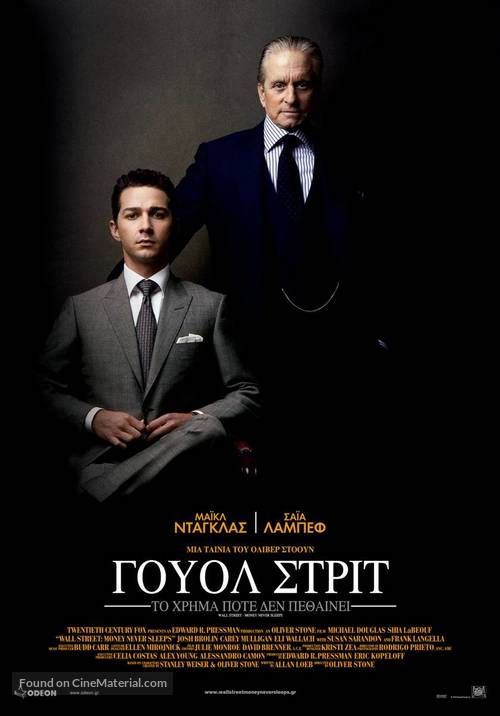 Wall Street: Money Never Sleeps - Greek Movie Poster