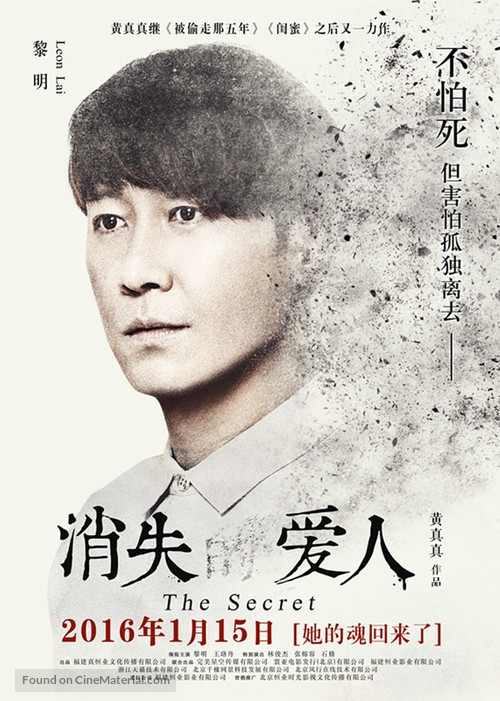 The Secret - Chinese Movie Poster