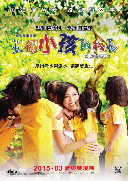 Little Big Master - Taiwanese Movie Poster