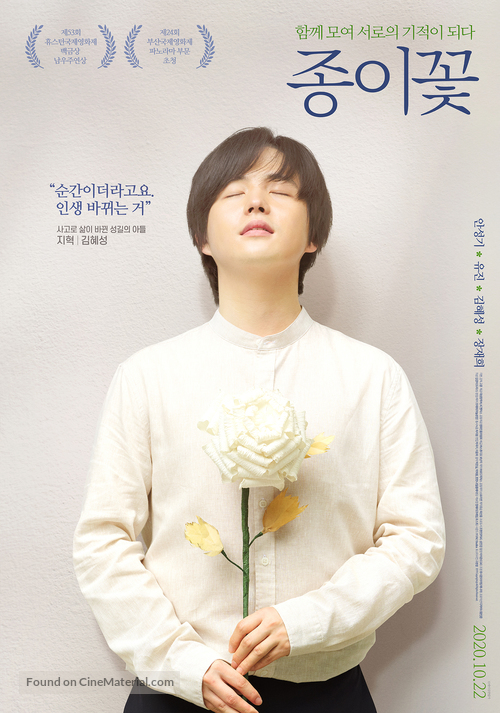 Paper Flower - South Korean Movie Poster