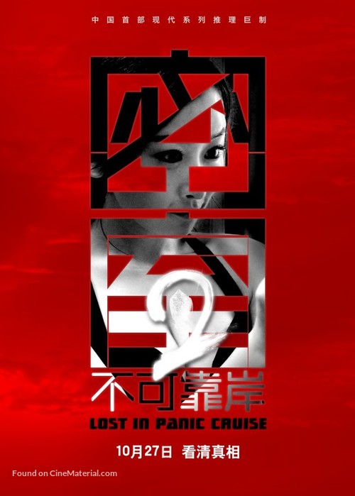 Mi shi zi bu ke kao an - Chinese Movie Poster