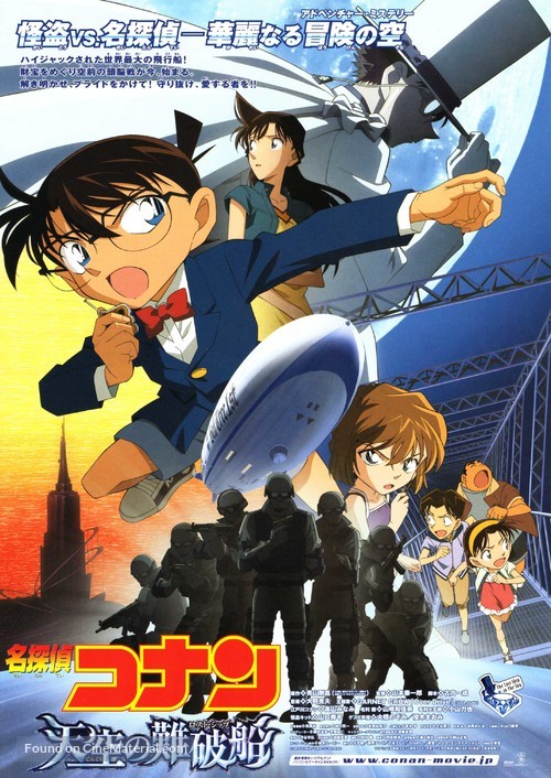 Meitantei Konan: Tenkuu no rosuto shippu - Japanese Movie Poster