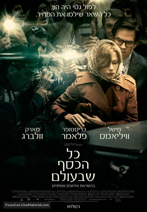 All the Money in the World - Israeli Movie Poster