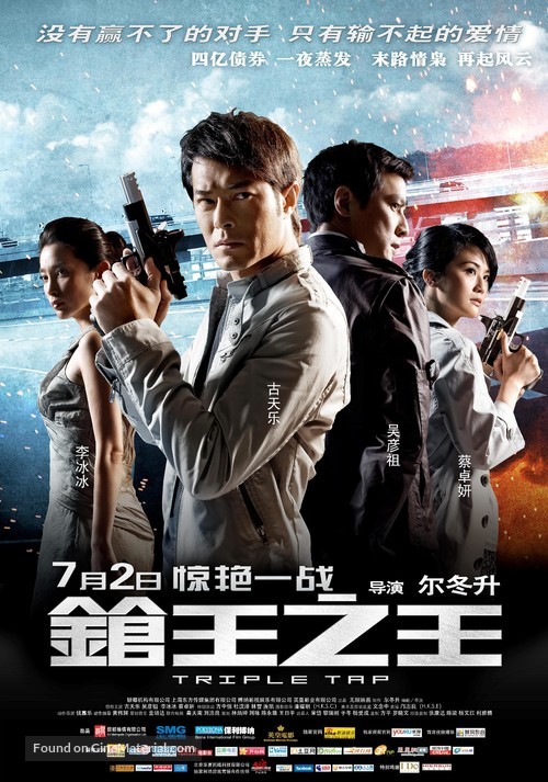 Triple Tap - Chinese Movie Poster