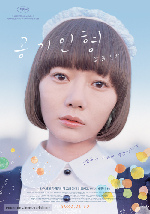 K&ucirc;ki ningy&ocirc; - South Korean Movie Poster