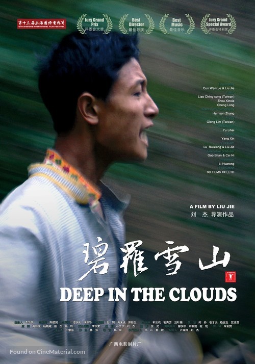 Deep in the Clouds - Chinese Movie Poster