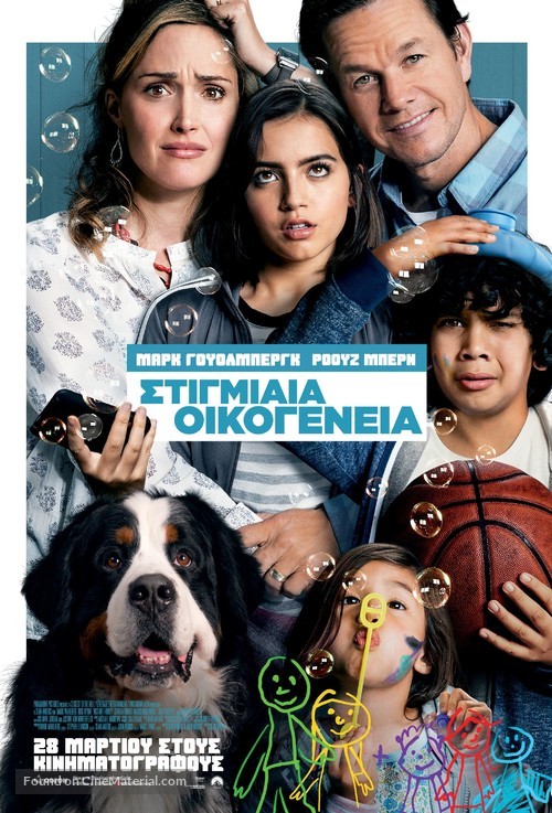 Instant Family - Greek Movie Poster