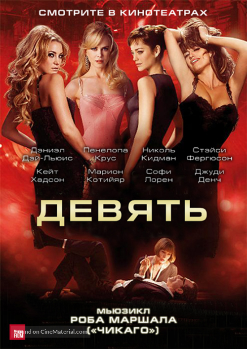 Nine - Russian Movie Poster