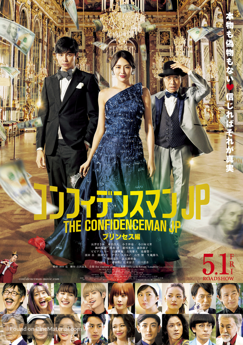 The Confidence Man JP: Princess - Japanese Movie Poster