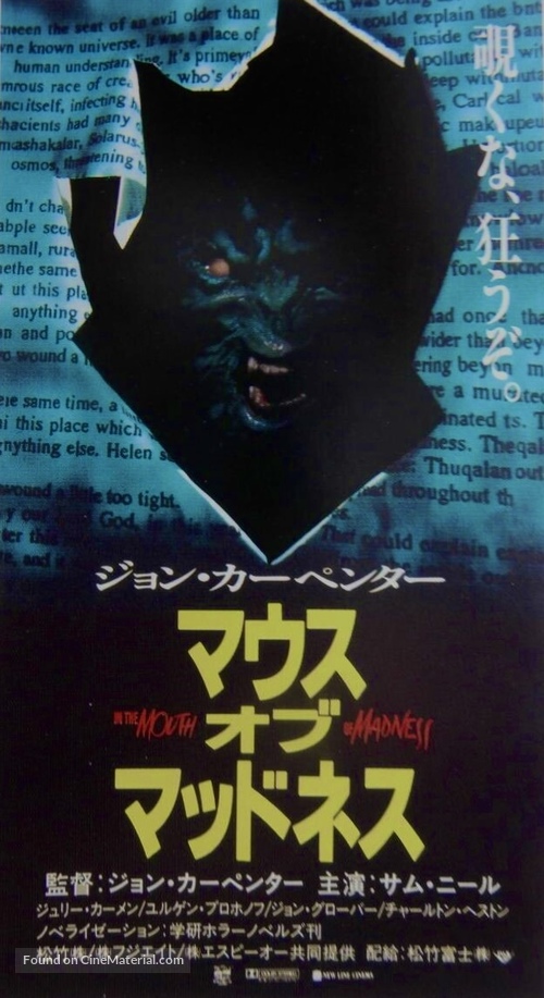 In the Mouth of Madness - Japanese Movie Cover