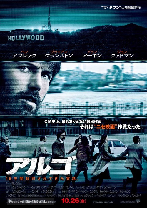 Argo - Japanese Movie Poster