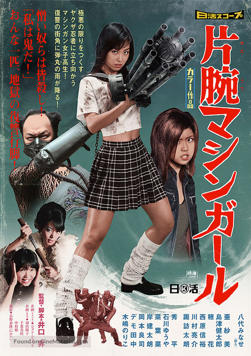 Kataude mashin g&acirc;ru - Japanese Movie Poster