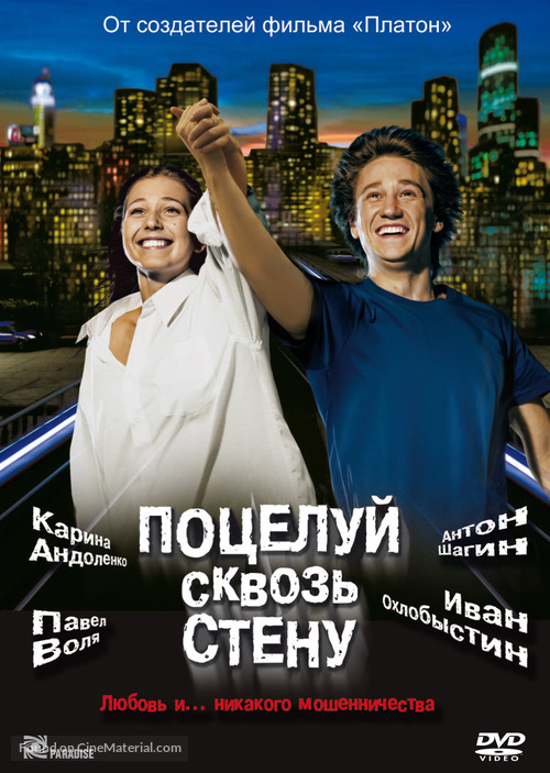 Potseluy skvoz stenu - Russian DVD movie cover