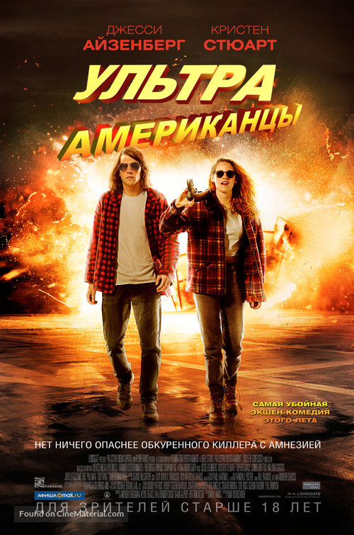 American Ultra - Russian Movie Poster