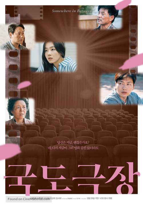 Gukdogeukjang - South Korean Movie Poster