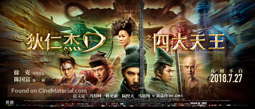 Di Renjie zhi Sidatianwang - Chinese Movie Poster