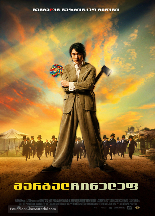 Kung fu - Armenian Movie Poster